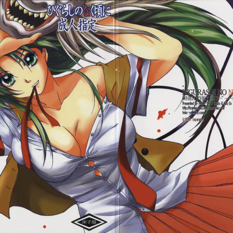 Manatsu no Oni (Higurashi no Naku Koro ni) - Page 1