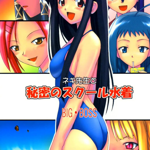 Negi-sensei to Himitsu no School Mizugi (Mahou Sensei Negima! ) - Page 1