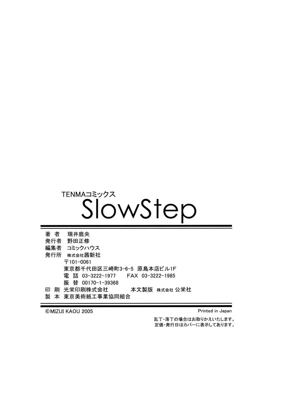 [Mizui Kaou] Slow Step - Page 184
