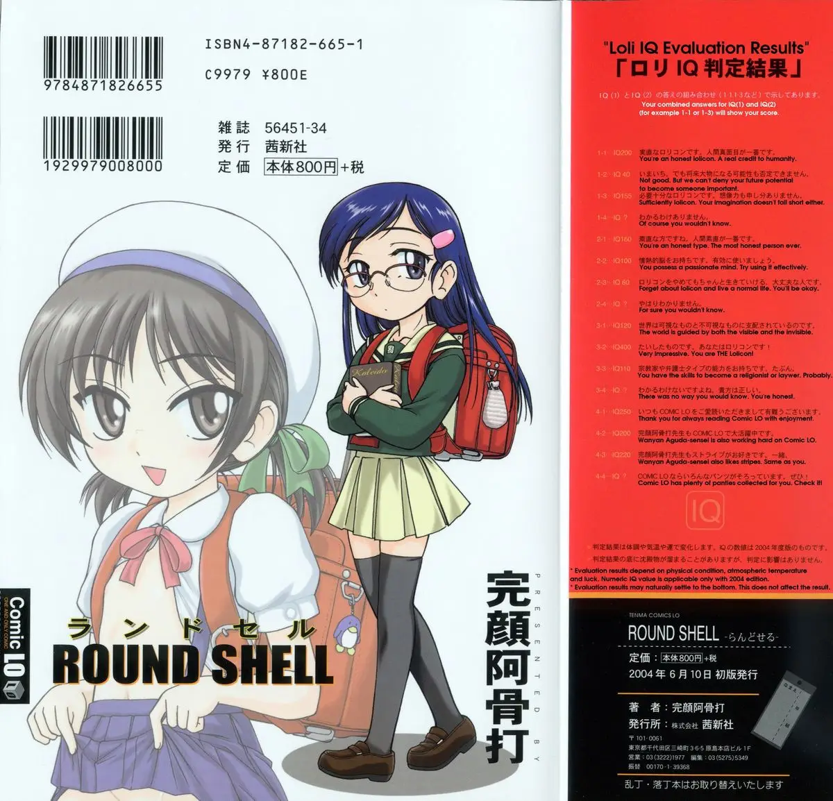 [Wanyanaguda] Round Shell - Page 4