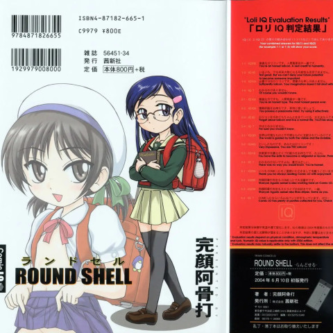 [Wanyanaguda] Round Shell - Page 4