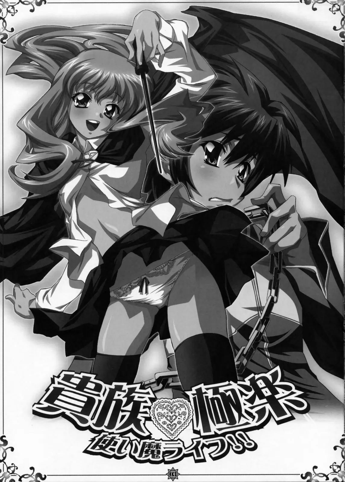 Kizoku Gokuraku – Tsukaima Life! (Zero no Tsukaima) - Page 2