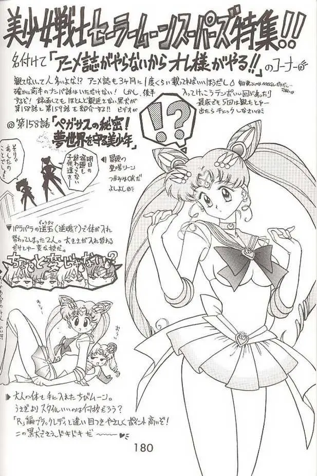 Heaven’s Door (Sailor Moon) - Page 42