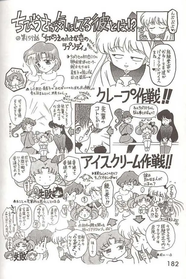 Heaven’s Door (Sailor Moon) - Page 44