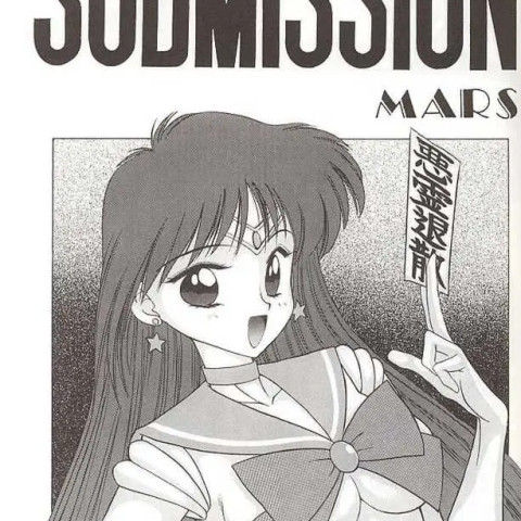 Submission Mars (Bishoujo Senshi Sailor Moon) - Page 1