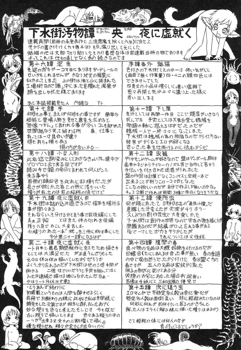 Yoru ni Uro Tsuku | Drainage City 2 - Page 158