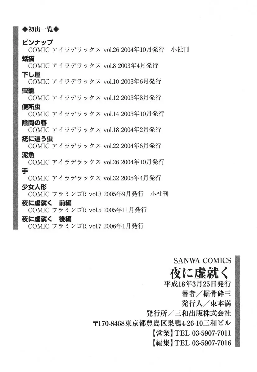 Yoru ni Uro Tsuku | Drainage City 2 - Page 159