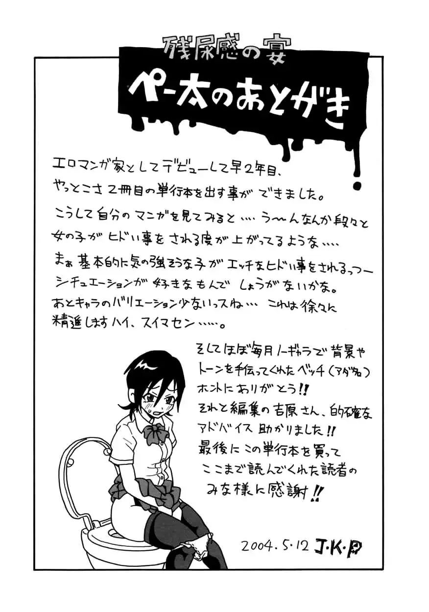 Chou Monzetsu Curriculum - Page 169