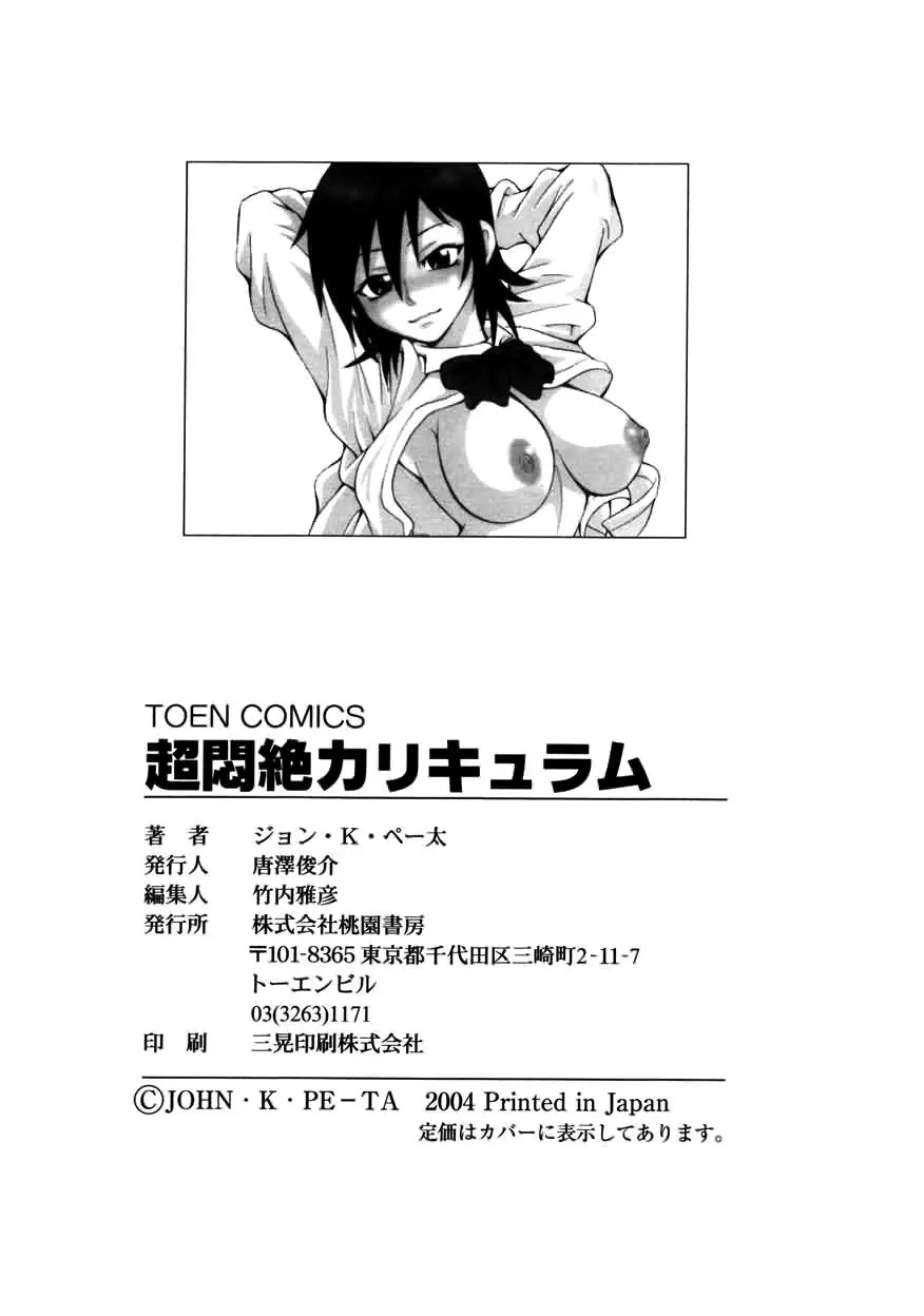 Chou Monzetsu Curriculum - Page 171