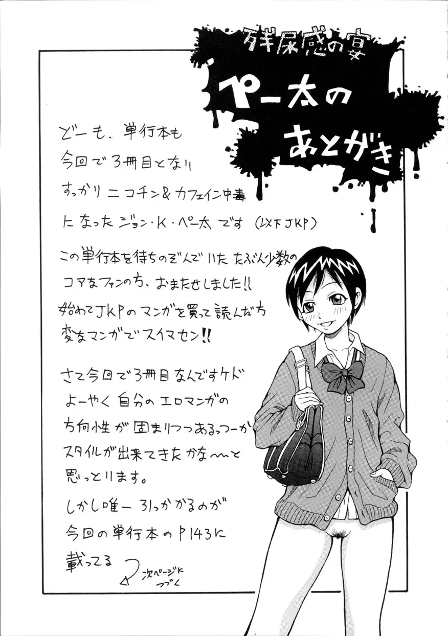 Geki!! Monzetsu Operation - Page 4