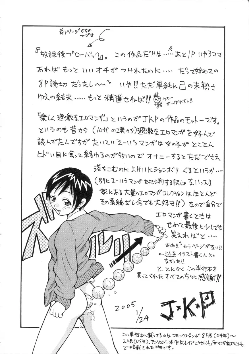 Geki!! Monzetsu Operation - Page 5