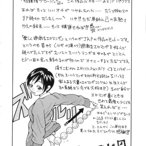 Geki!! Monzetsu Operation - Page 5