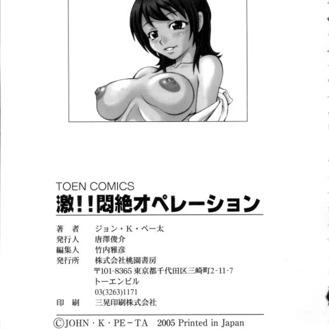 Geki!! Monzetsu Operation - Page 6