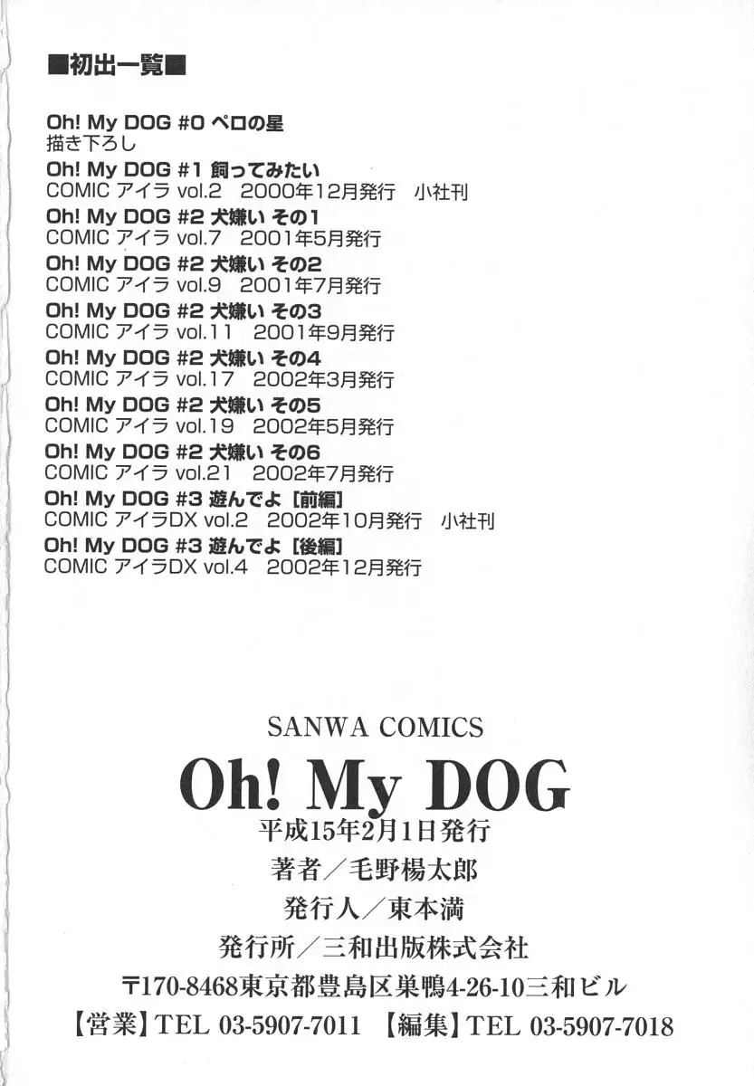 [Keno Yantarou] Oh! My Dog - Page 187