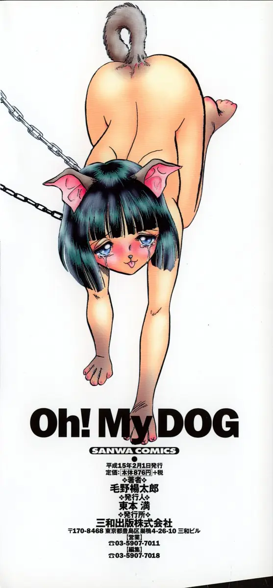 [Keno Yantarou] Oh! My Dog - Page 4