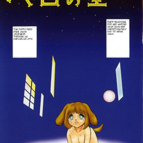 [Keno Yantarou] Oh! My Dog - Page 8