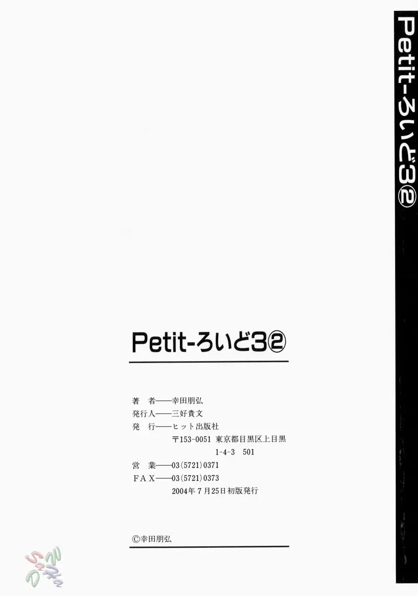 Petit-Roid 3 #2 - Page 70