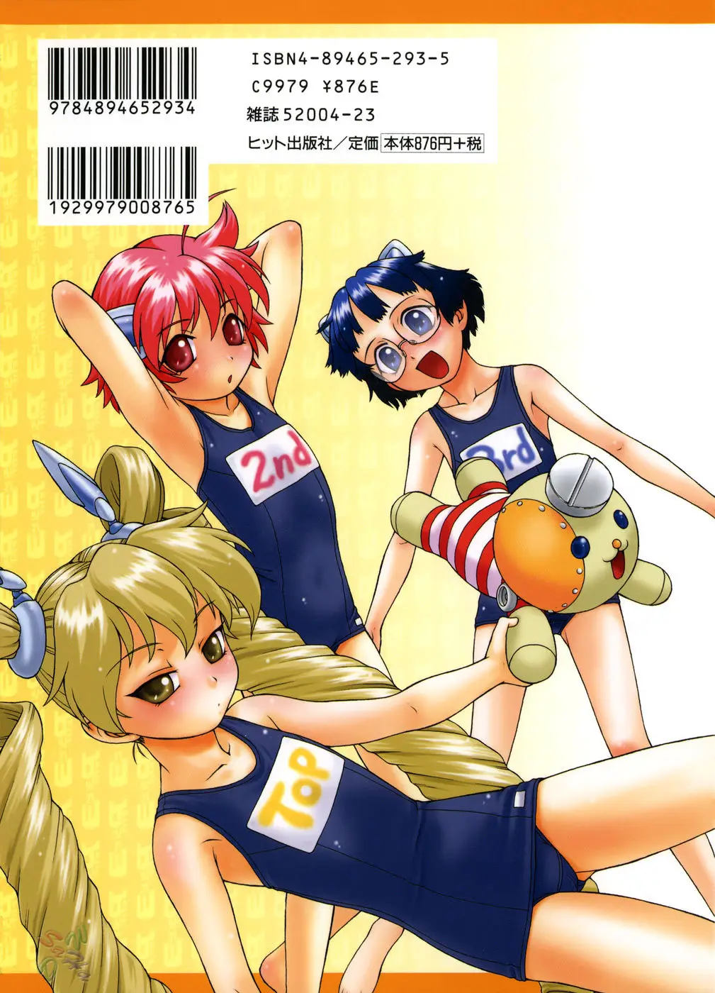 Petit-Roid 3 Vol.3 - Page 2