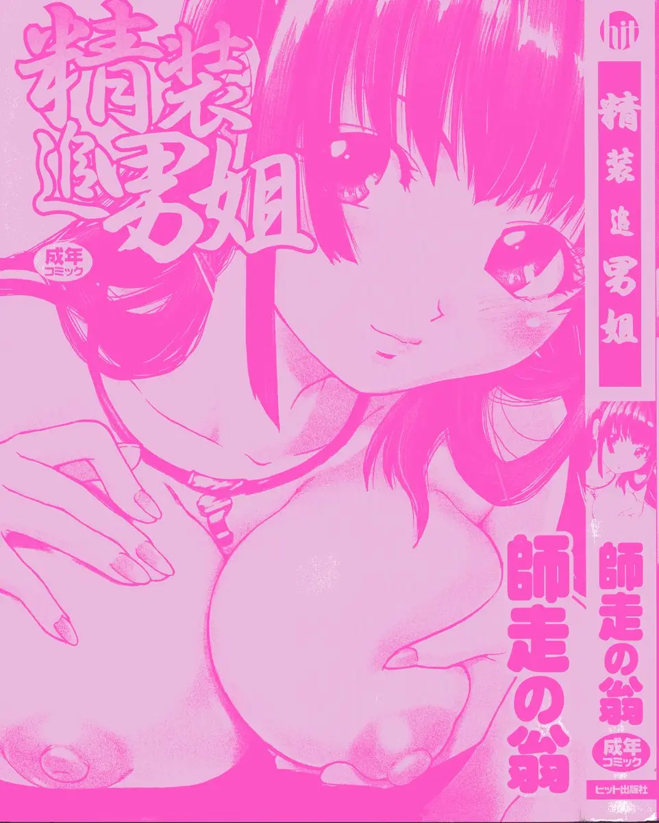 [Shiwasu no Okina] Sei So Tsui Dan Sha - Page 3