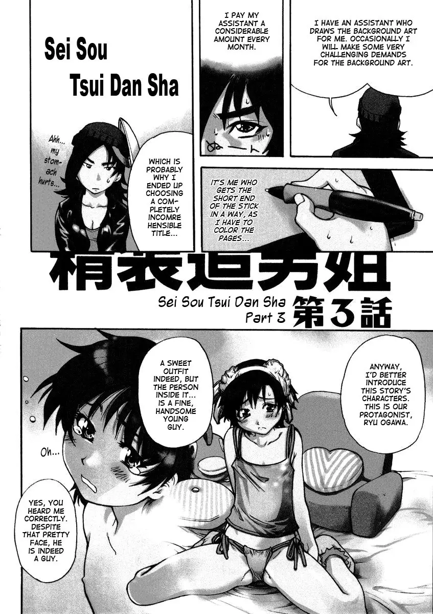 [Shiwasu no Okina] Sei So Tsui Dan Sha - Page 90