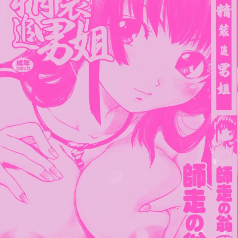 [Shiwasu no Okina] Sei So Tsui Dan Sha - Page 3