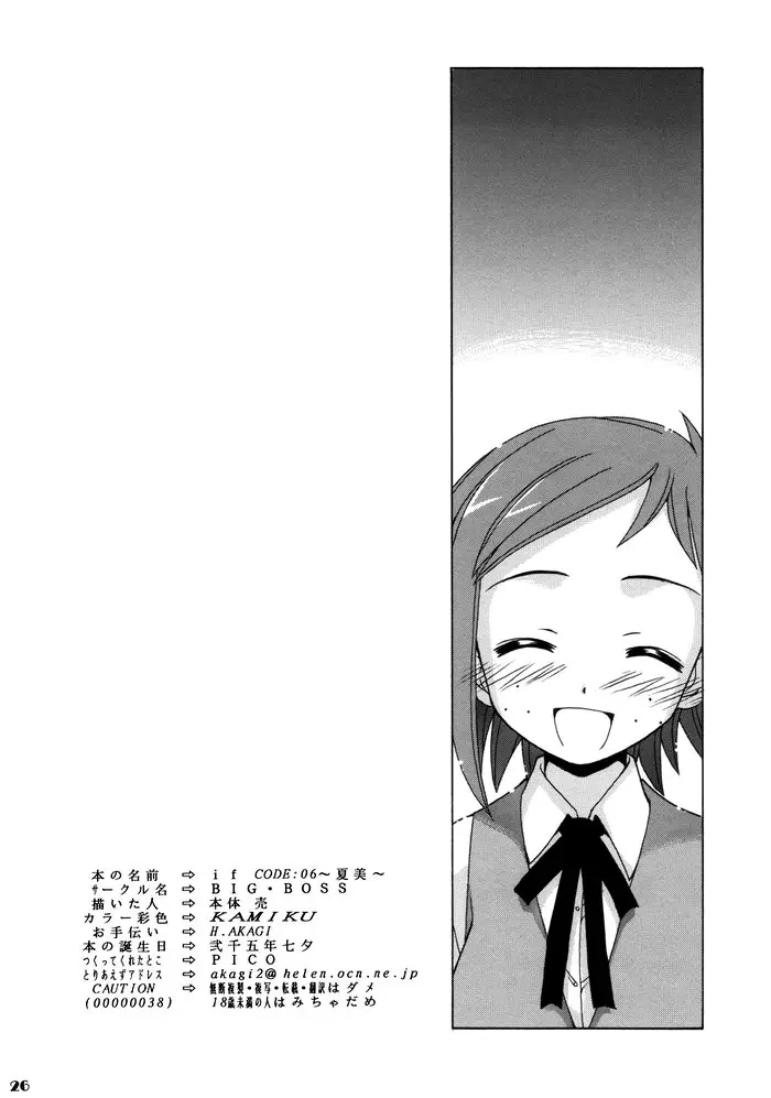 If Code 06 Natsumi (Mahou Sensei Negima!) - Page 26