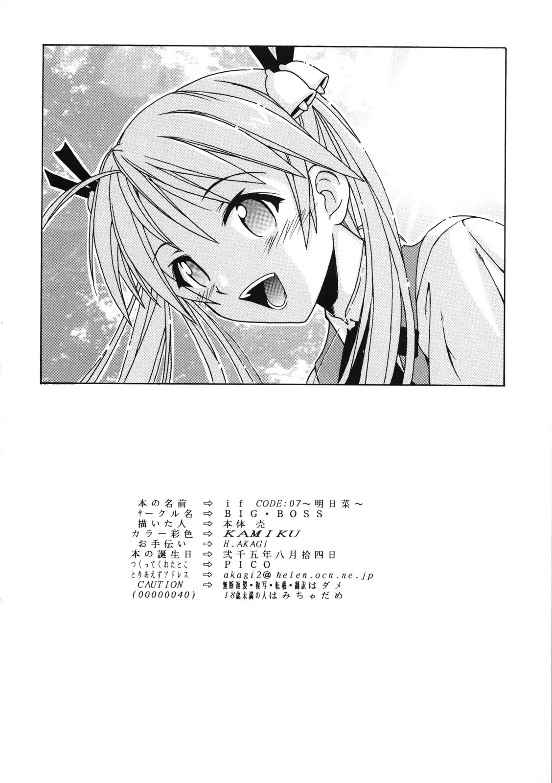If Code 07 Asuna (Mahou Sensei Negima!) - Page 26