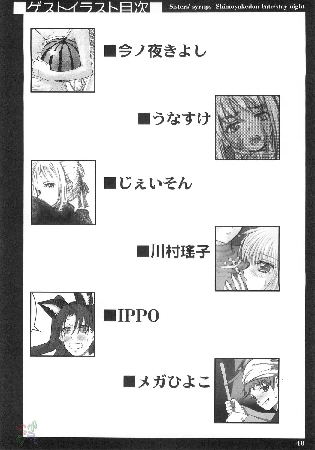 Sisters’ Syrups (Fate/stay Night) - Page 39