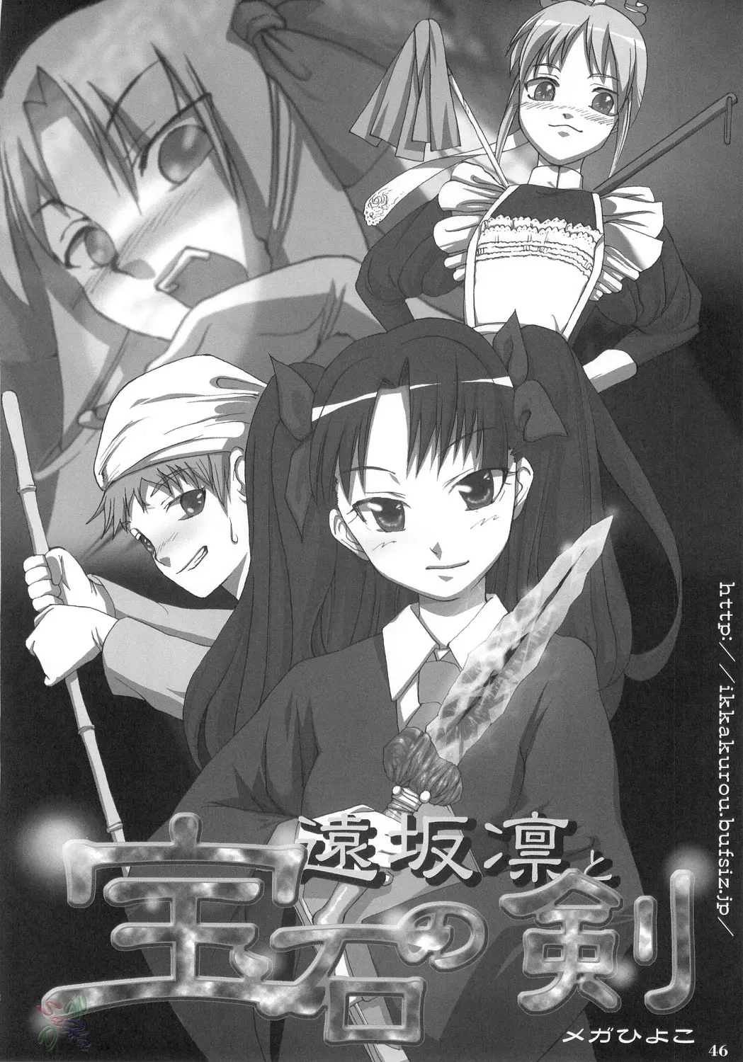 Sisters’ Syrups (Fate/stay Night) - Page 45