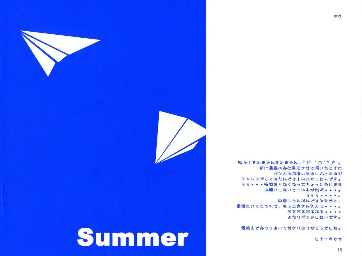 Ai Sora Ni Shiroi Kami Hikouki [Cerulean Skies, White Paper Plane] (KiMiKiSS) - Page 3