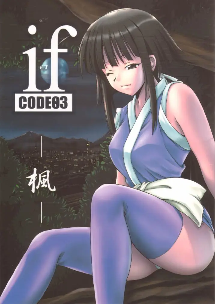 If Code 03 Kaede (Mahou Sensei Negima!) - Page 1
