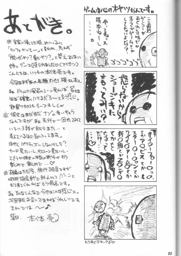 If Code 03 Kaede (Mahou Sensei Negima!) - Page 24