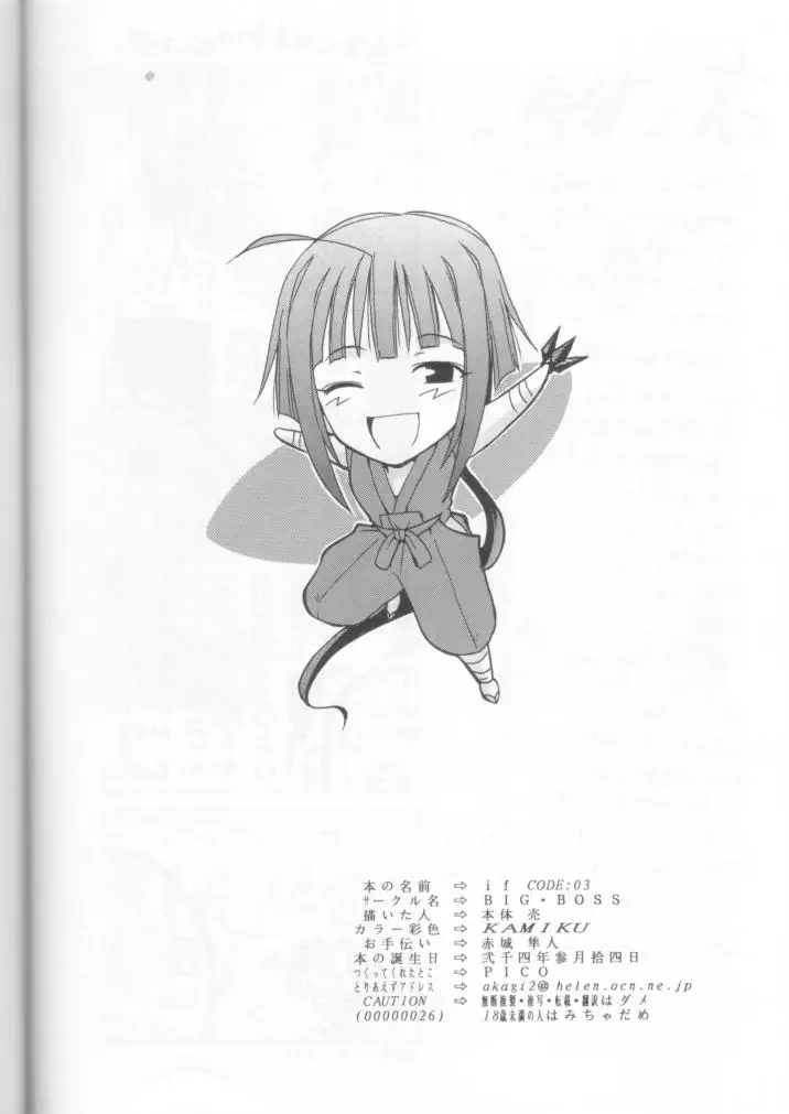 If Code 03 Kaede (Mahou Sensei Negima!) - Page 25