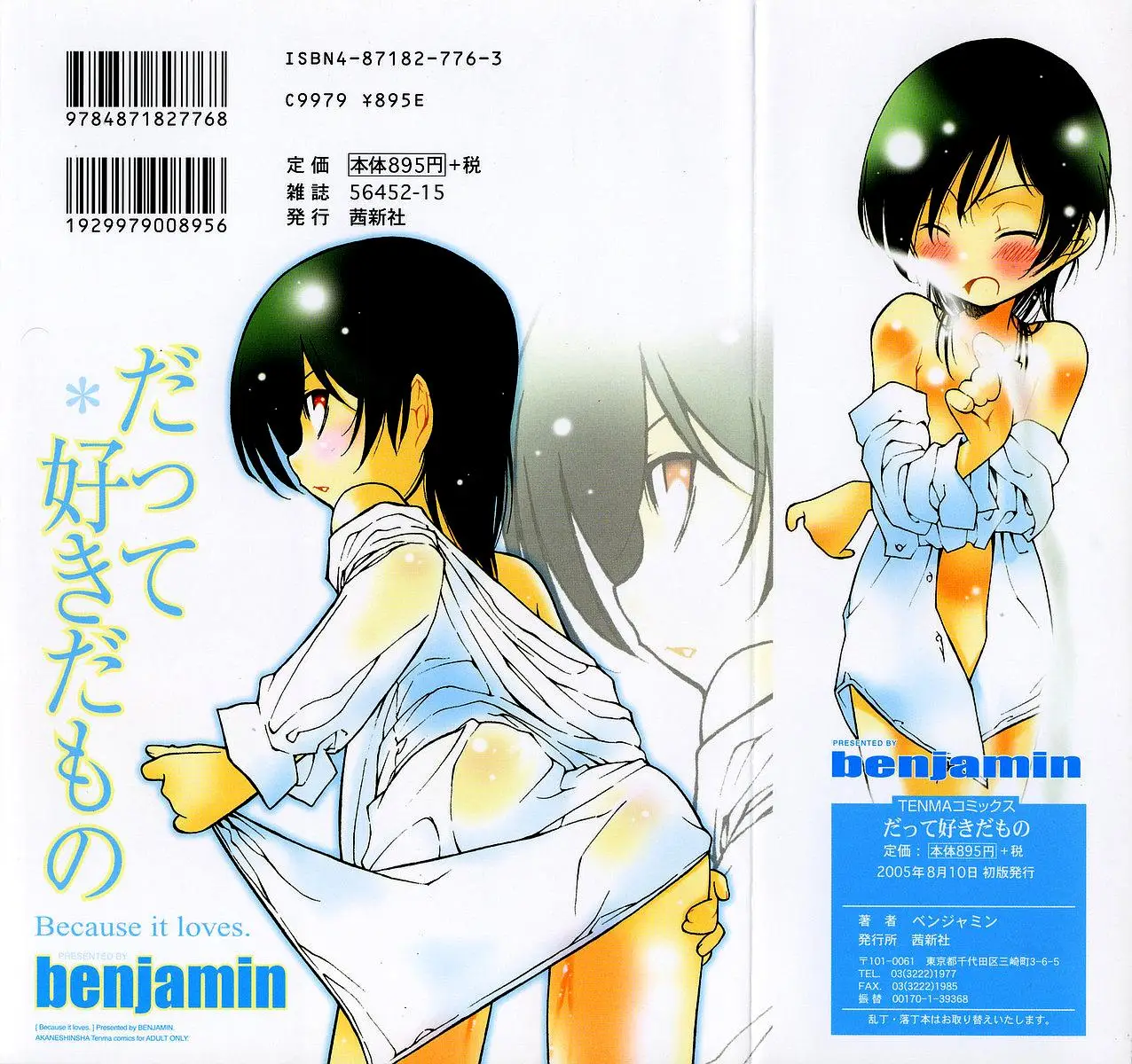 Datte Suki Damono | Because It Loves - Page 2