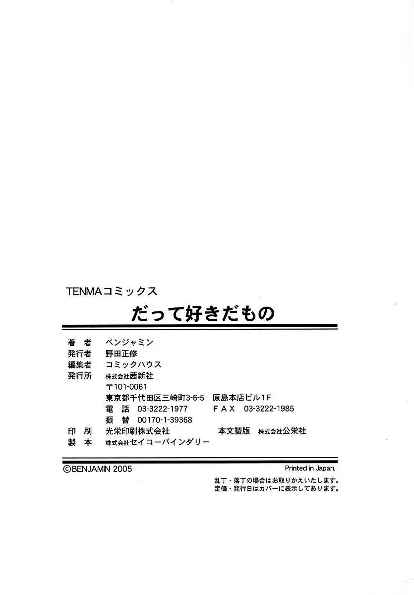 Datte Suki Damono | Because It Loves - Page 57