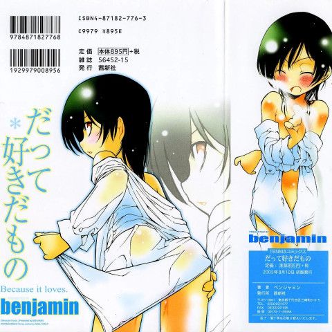 Datte Suki Damono | Because It Loves - Page 2