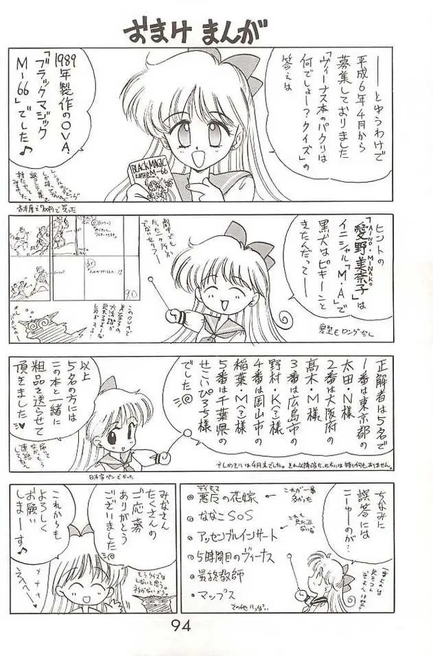 Submission Venus (Bishoujo Senshi Sailor Moon) - Page 62