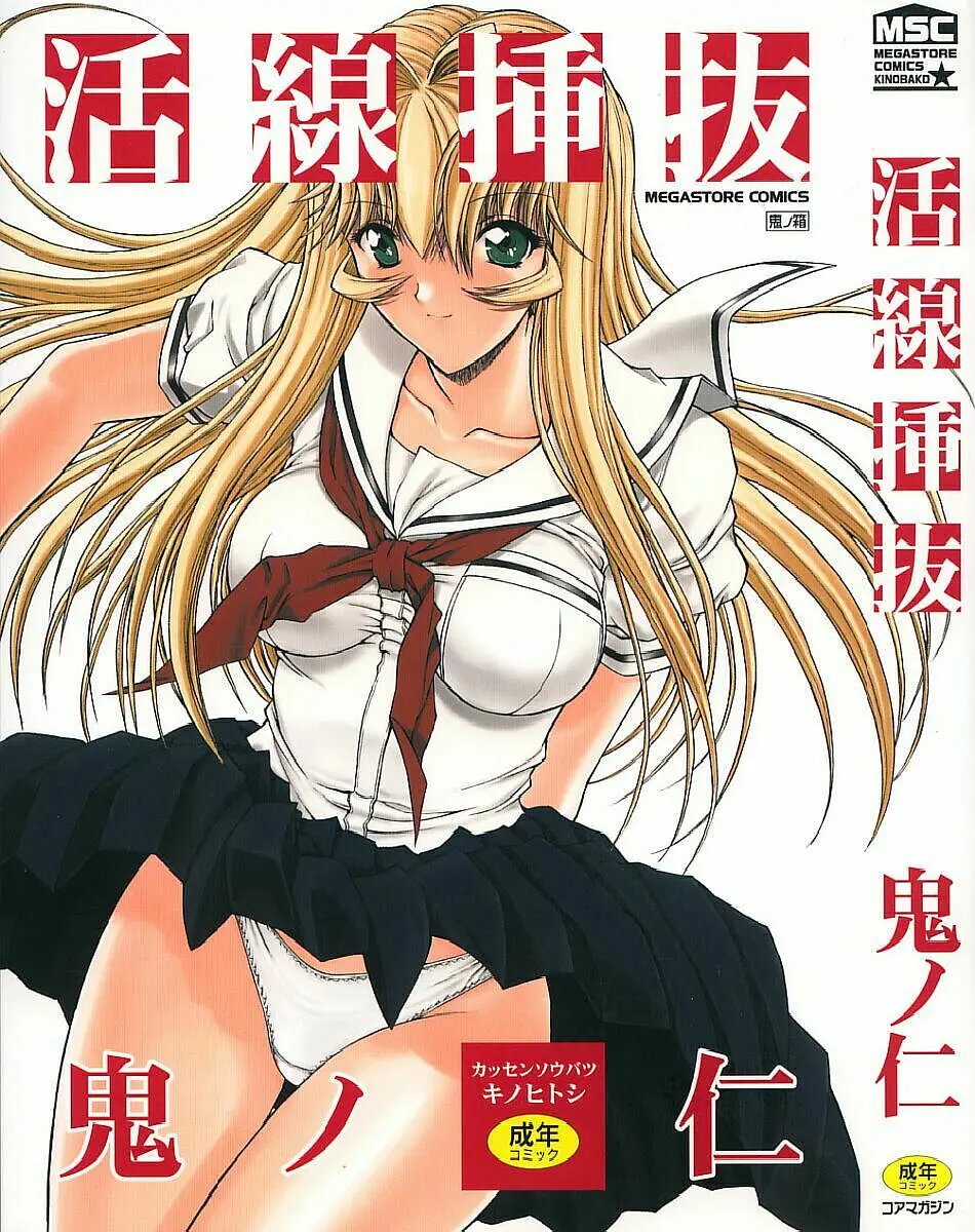 Kassen Soubatsu - Page 1