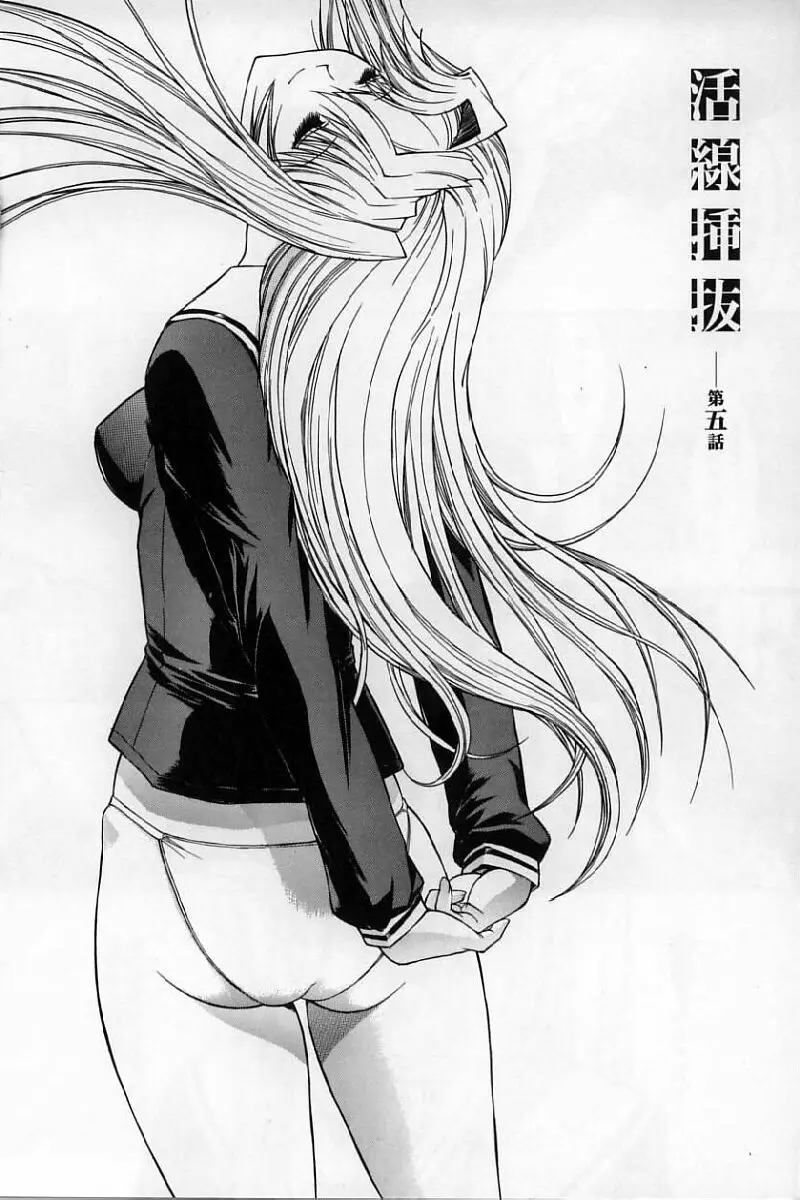 Kassen Soubatsu - Page 100