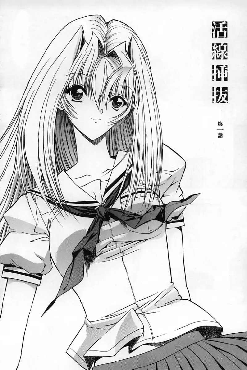 Kassen Soubatsu - Page 12