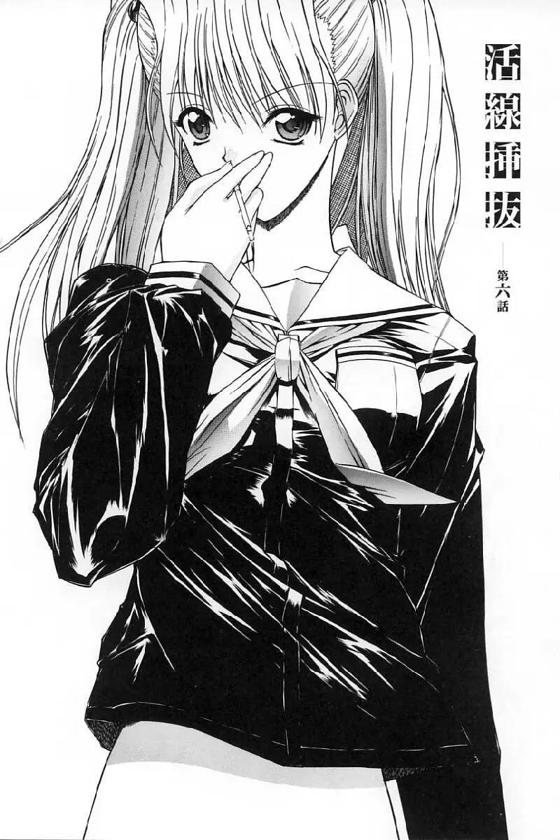 Kassen Soubatsu - Page 124