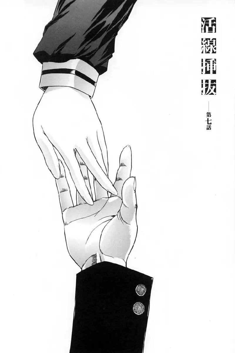Kassen Soubatsu - Page 148
