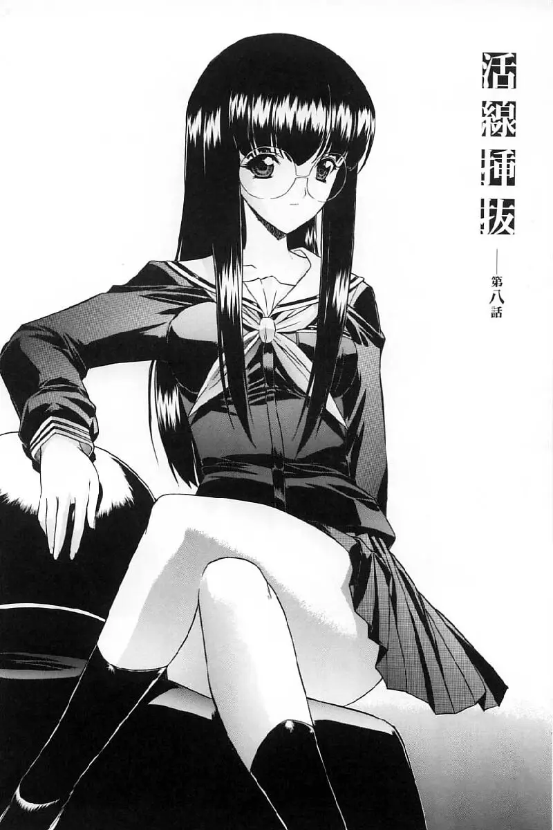 Kassen Soubatsu - Page 170