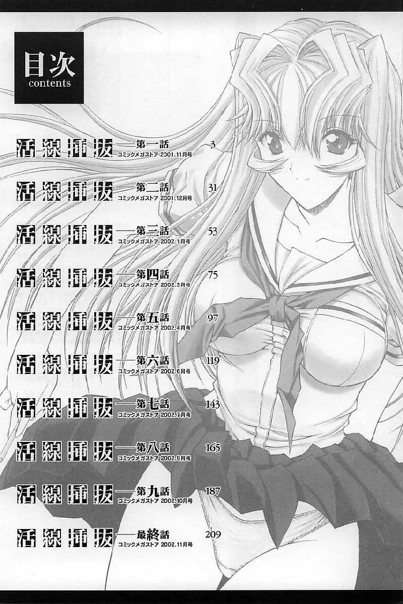 Kassen Soubatsu - Page 235