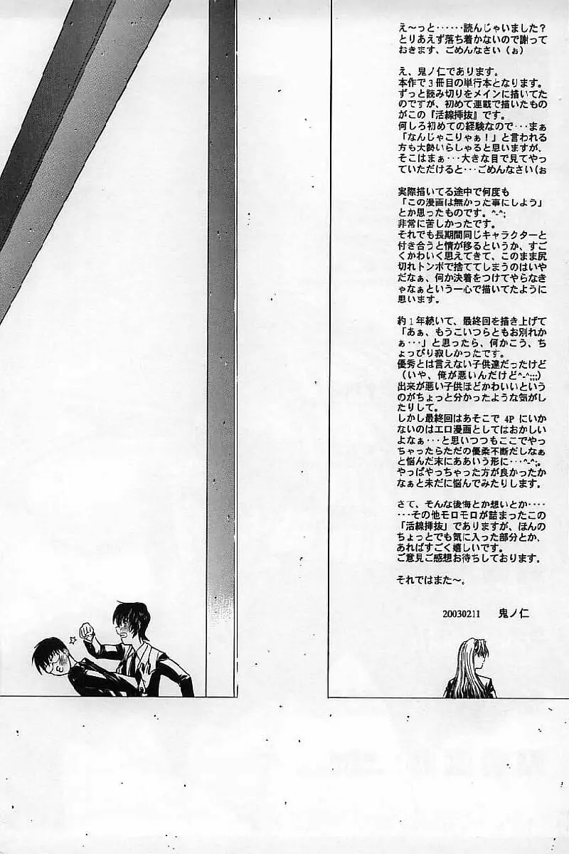 Kassen Soubatsu - Page 236
