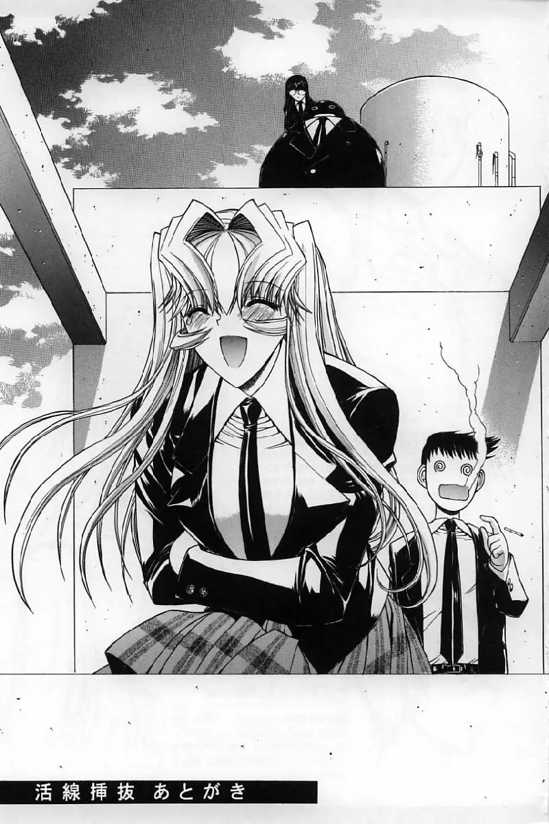 Kassen Soubatsu - Page 237