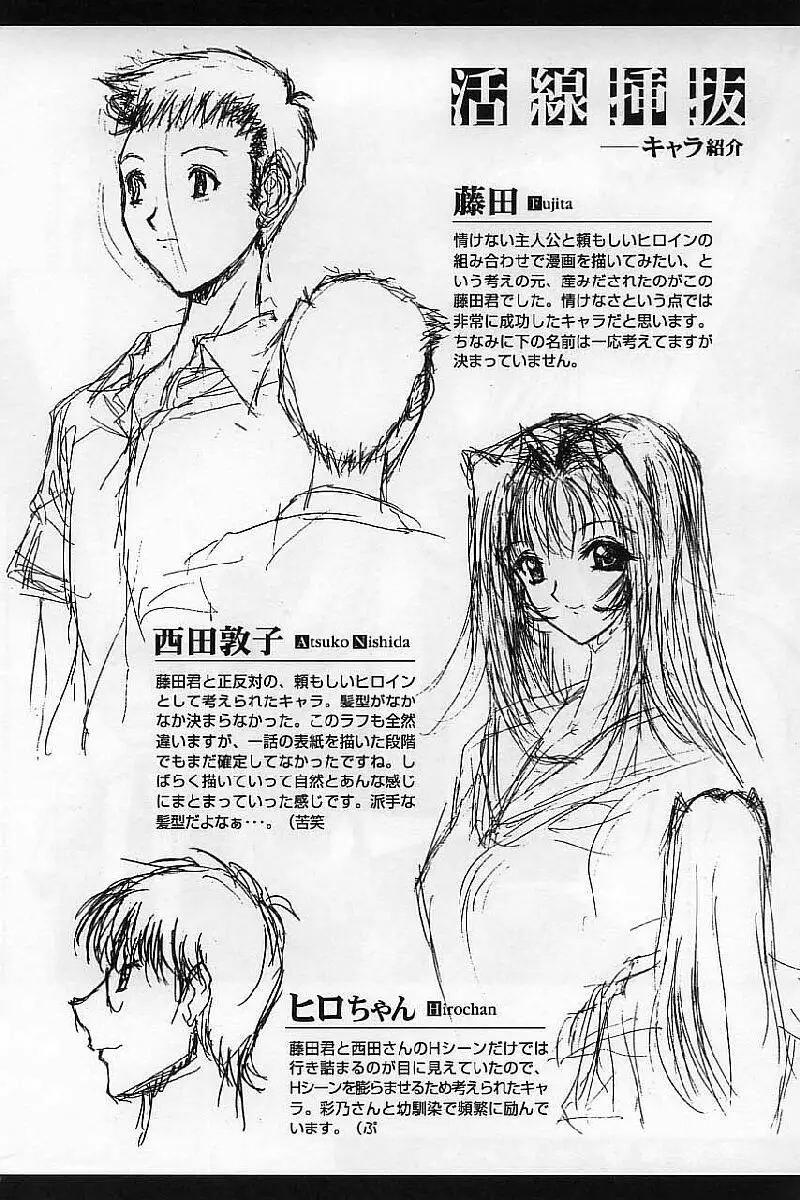 Kassen Soubatsu - Page 238