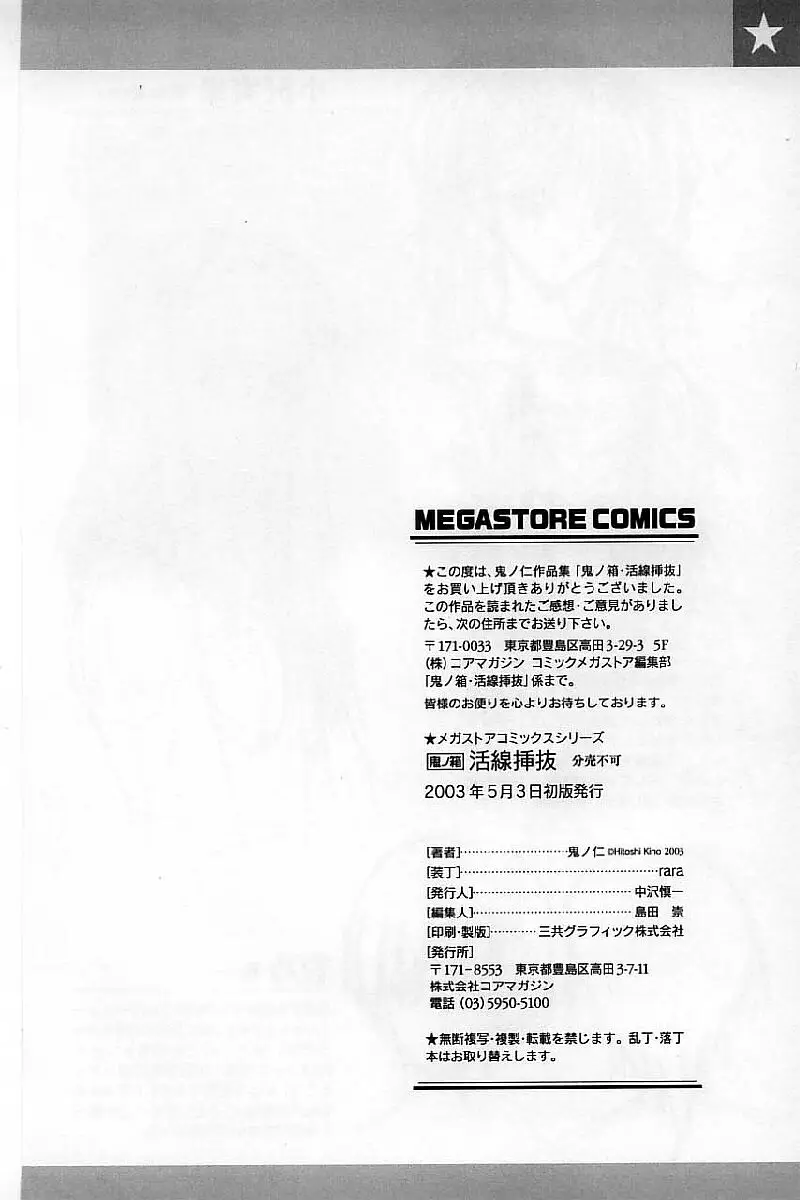 Kassen Soubatsu - Page 240