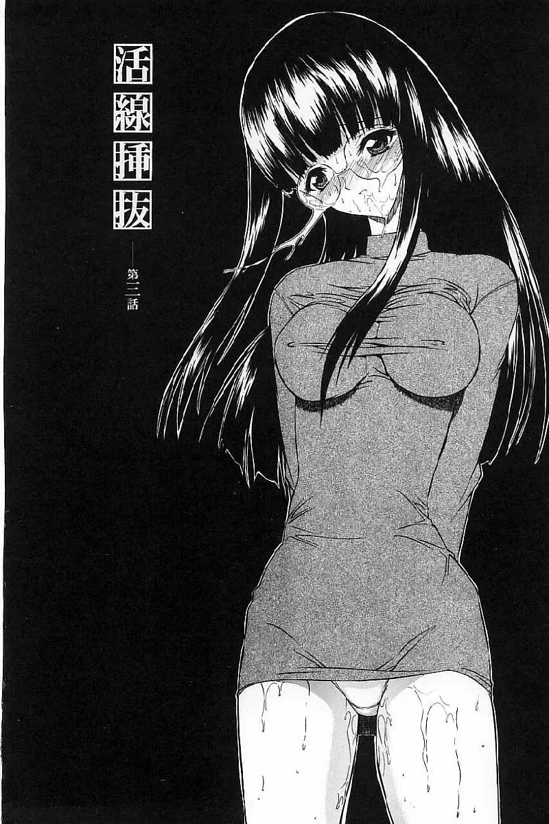 Kassen Soubatsu - Page 56