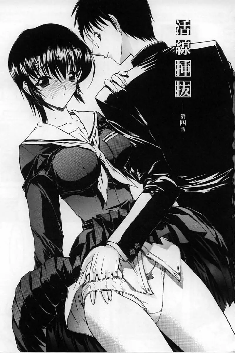 Kassen Soubatsu - Page 81